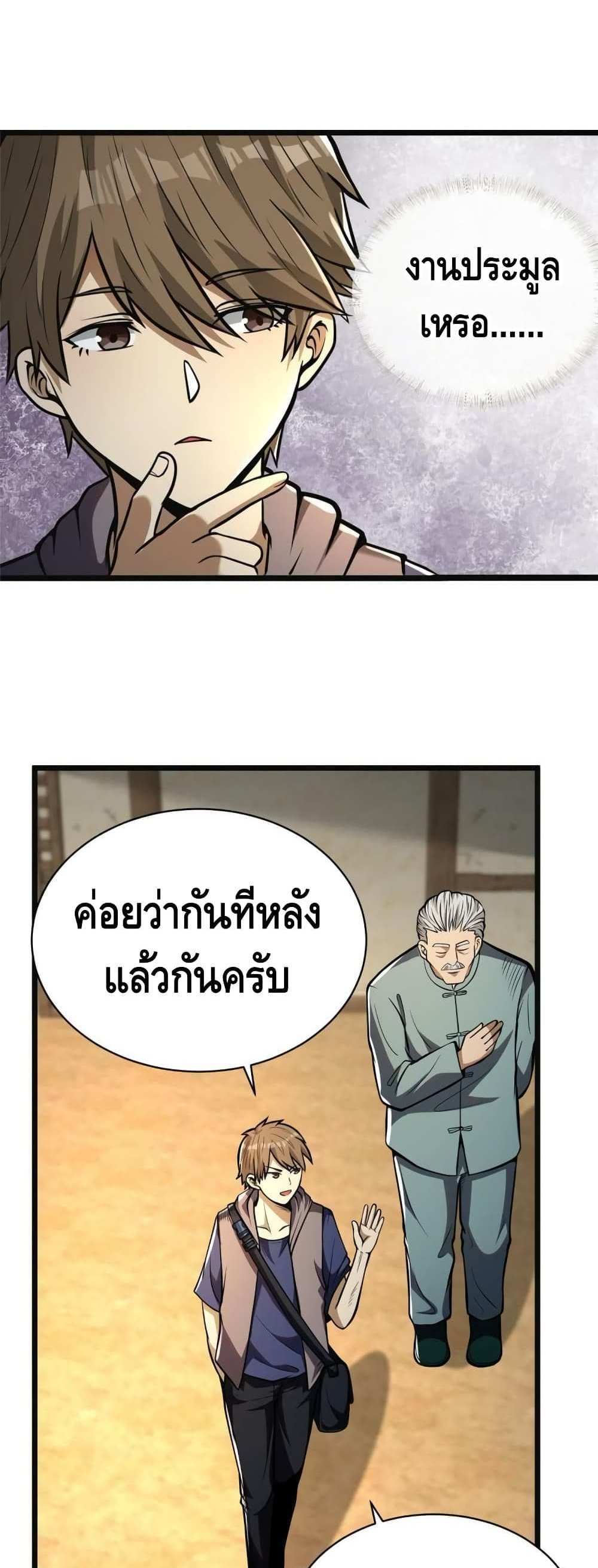 The Best Medical god in the city แปลไทย