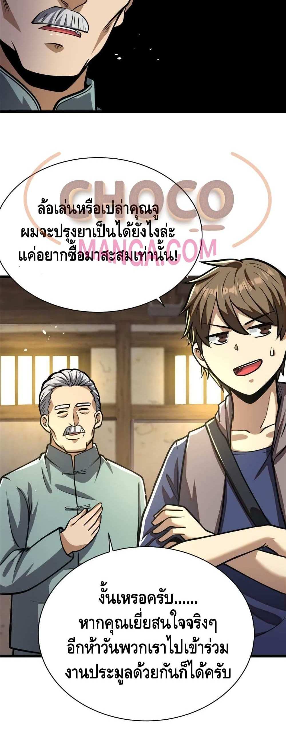 The Best Medical god in the city แปลไทย