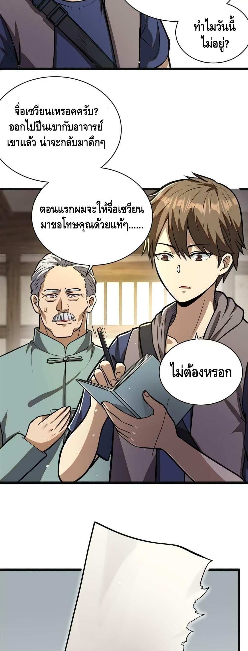 The Best Medical god in the city แปลไทย