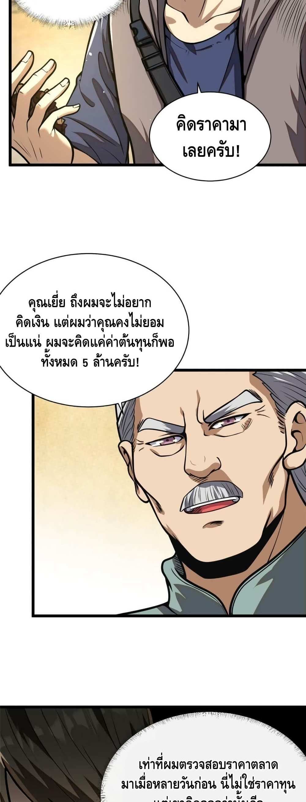 The Best Medical god in the city แปลไทย