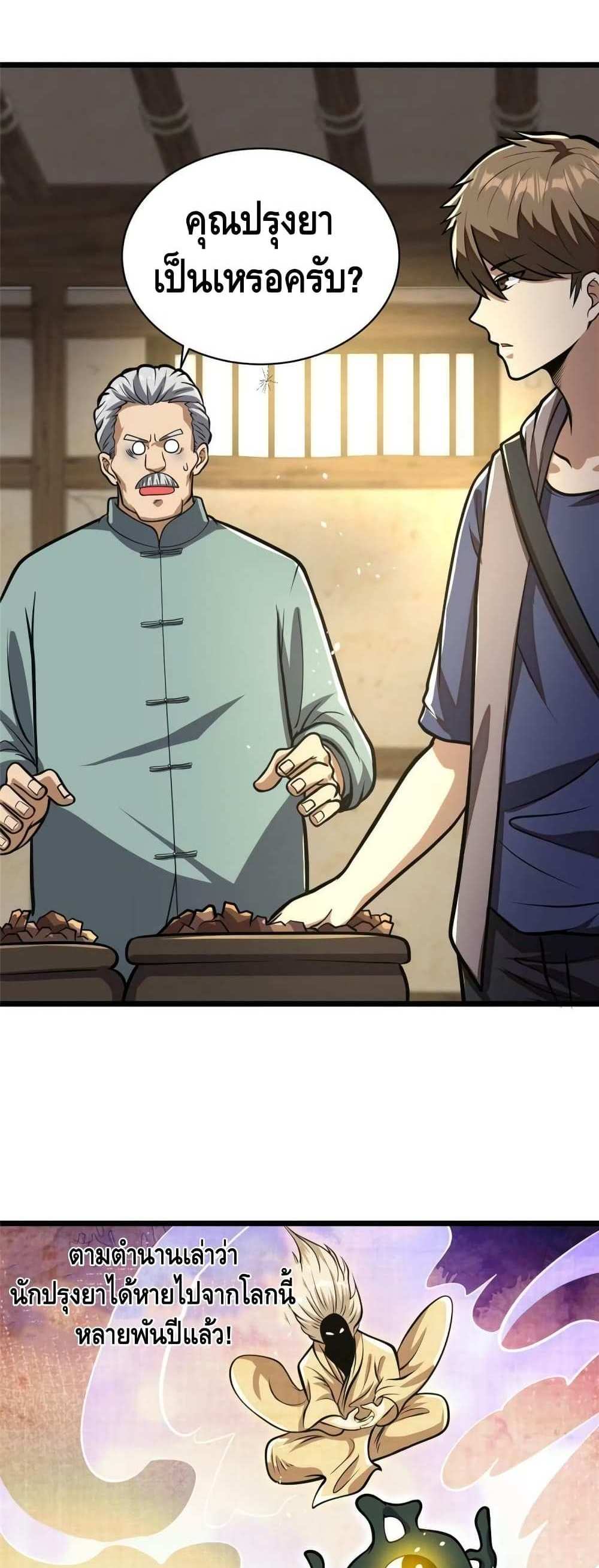 The Best Medical god in the city แปลไทย