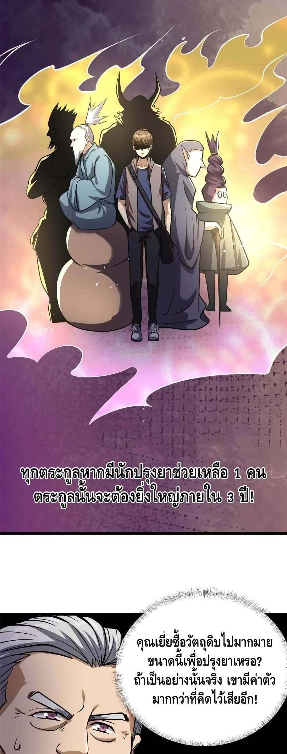 The Best Medical god in the city แปลไทย