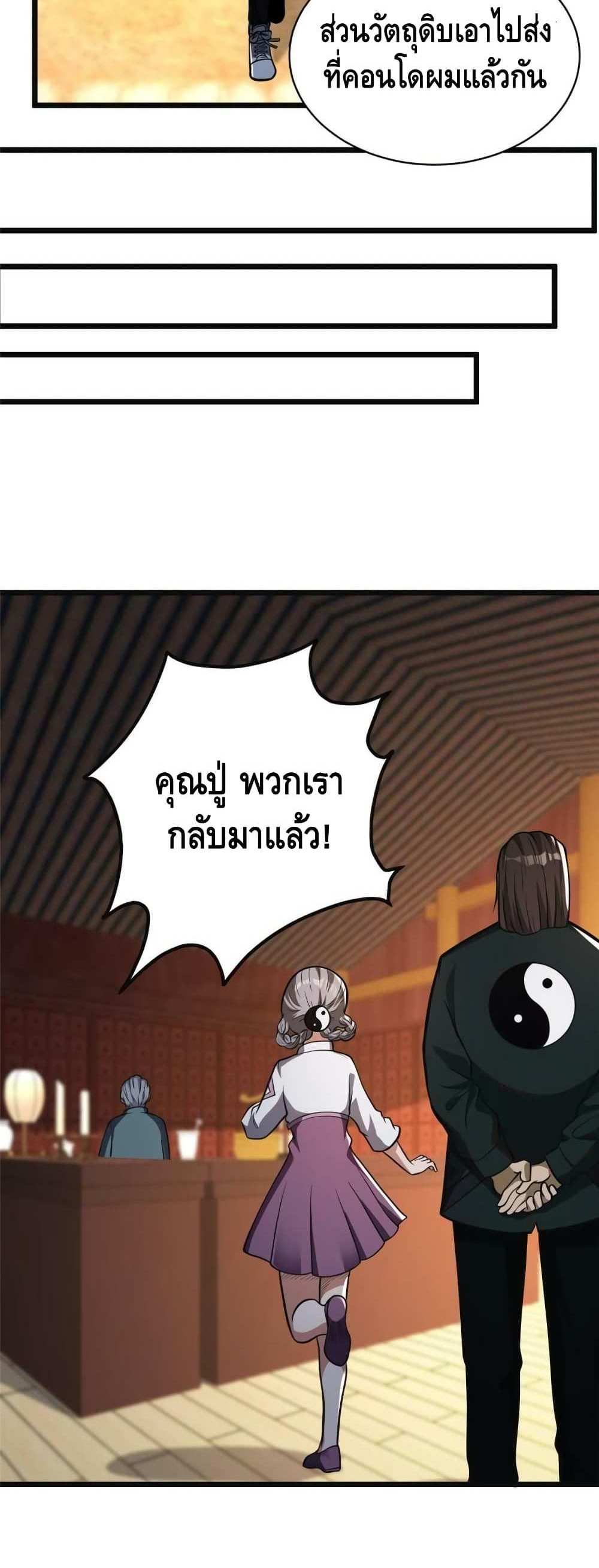The Best Medical god in the city แปลไทย