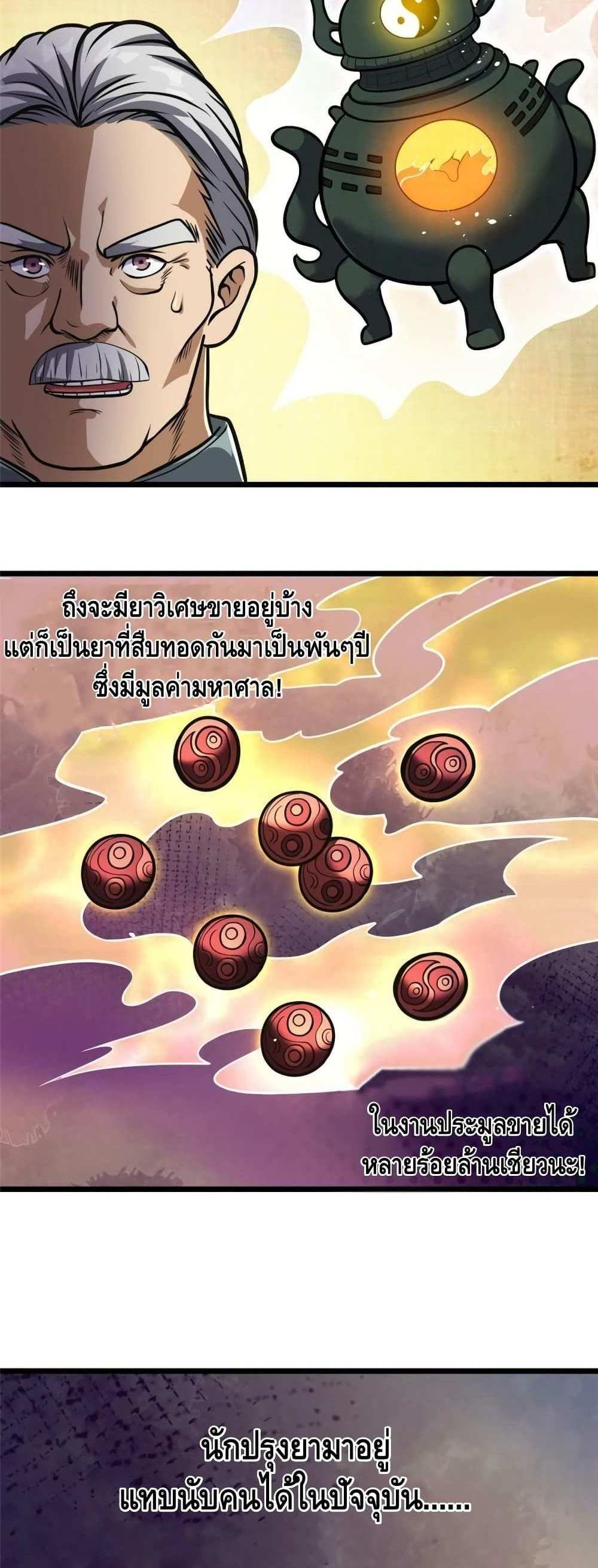 The Best Medical god in the city แปลไทย