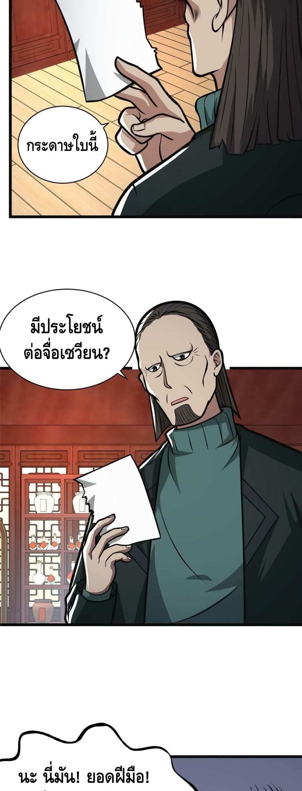 The Best Medical god in the city แปลไทย