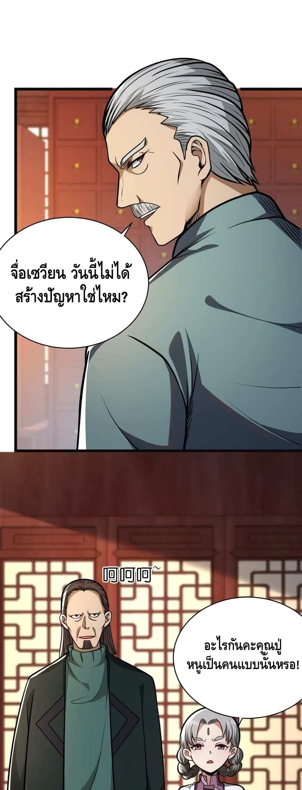 The Best Medical god in the city แปลไทย