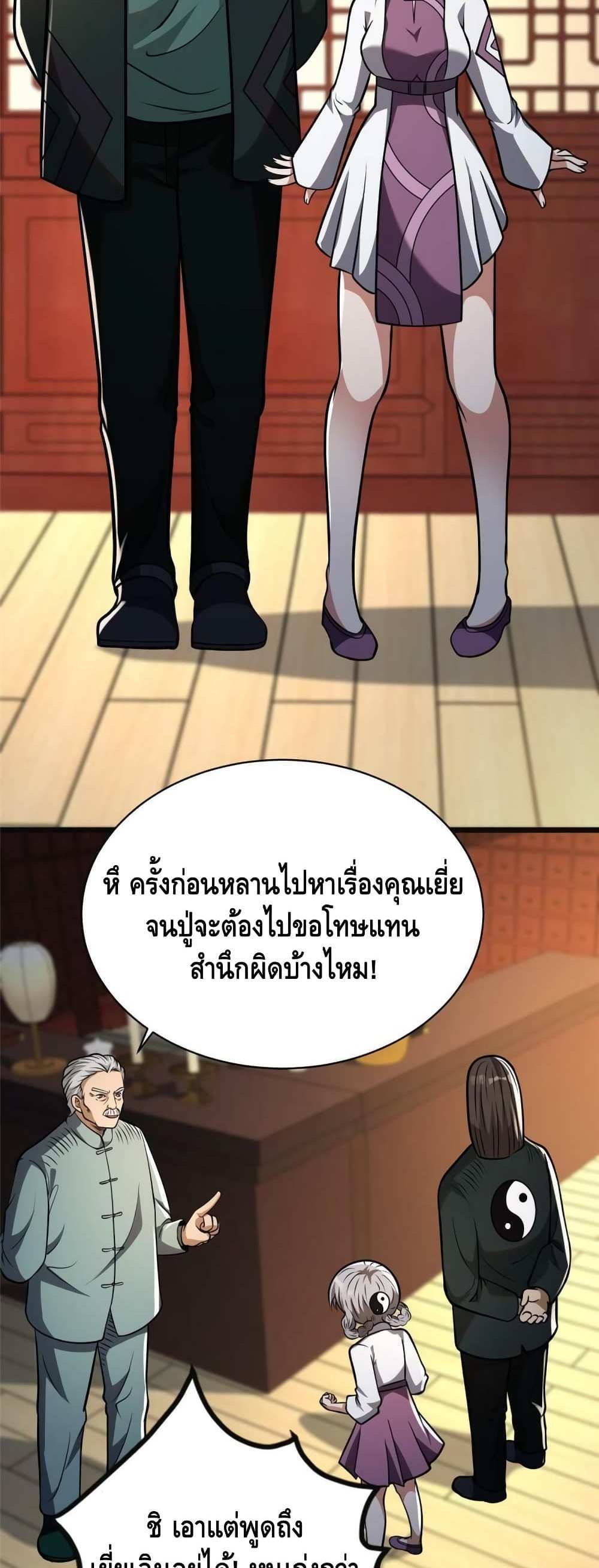 The Best Medical god in the city แปลไทย