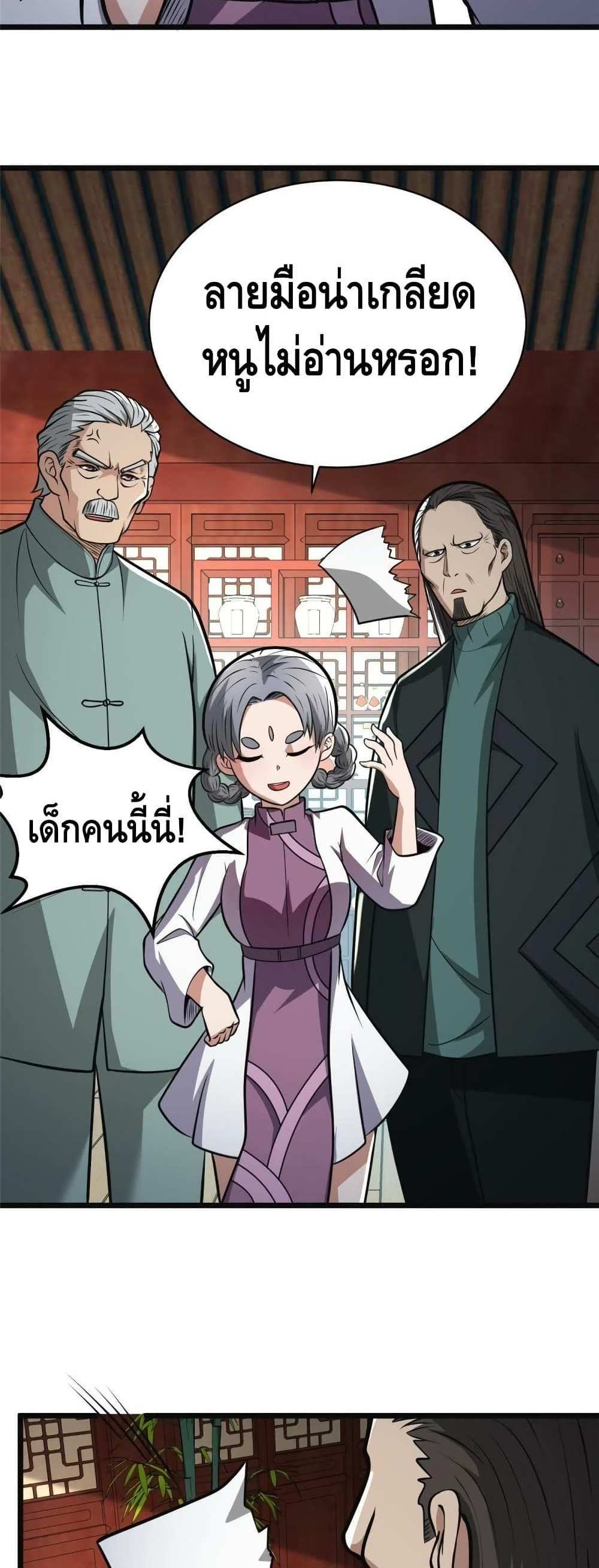 The Best Medical god in the city แปลไทย