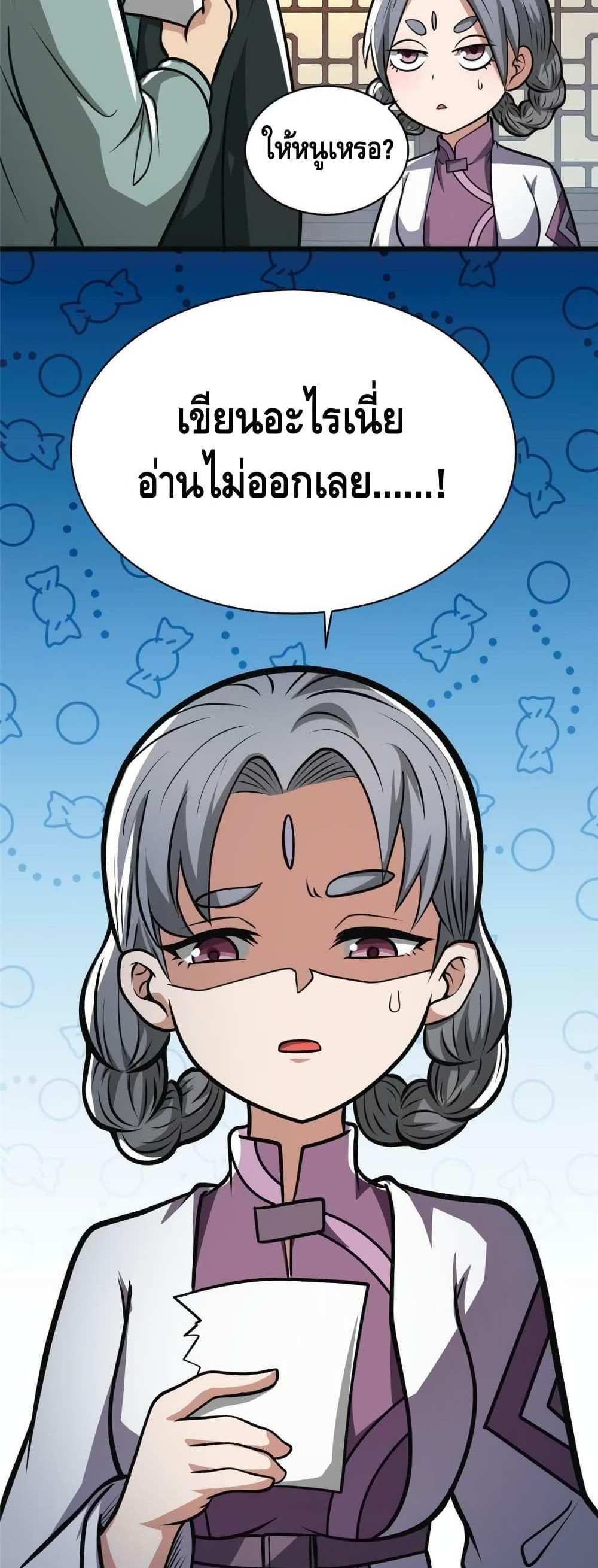 The Best Medical god in the city แปลไทย