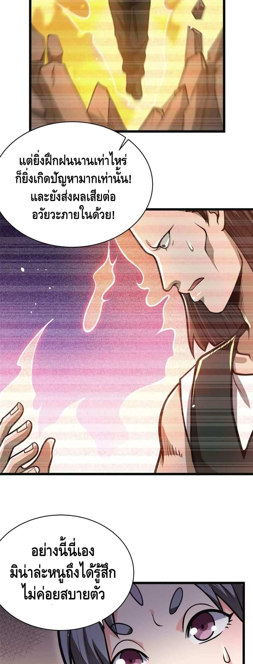 The Best Medical god in the city แปลไทย