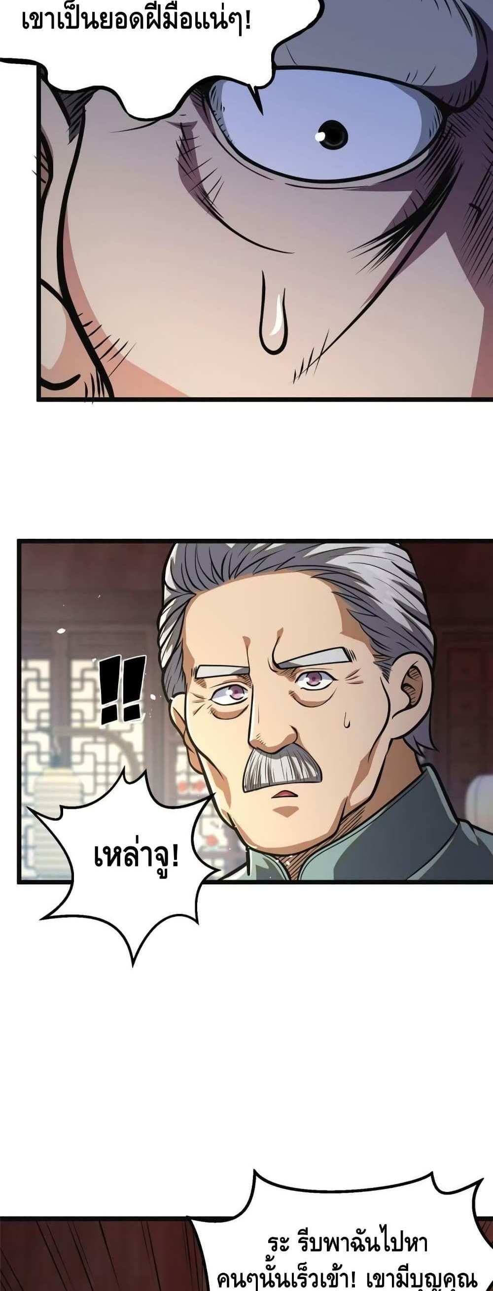 The Best Medical god in the city แปลไทย