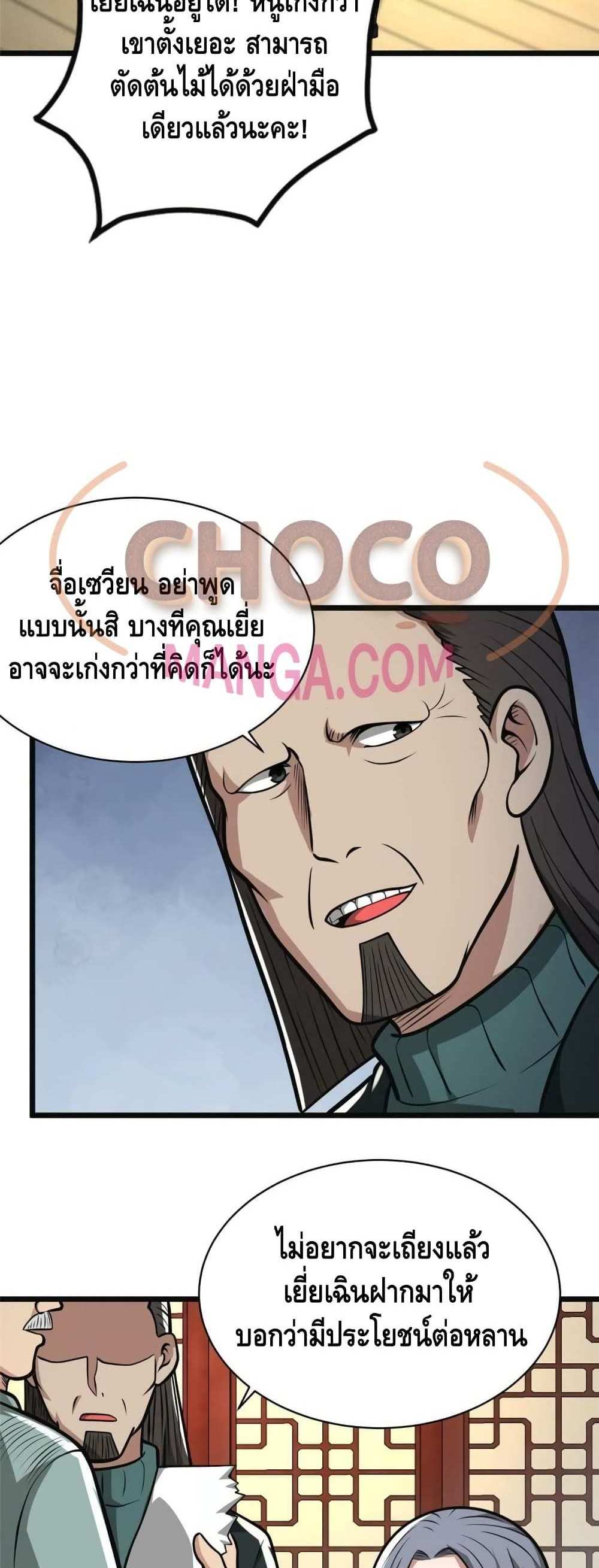 The Best Medical god in the city แปลไทย