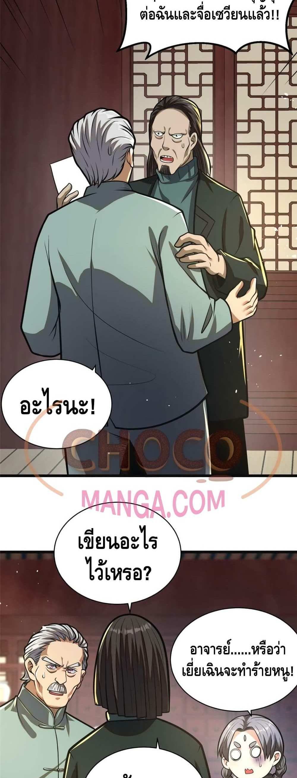 The Best Medical god in the city แปลไทย