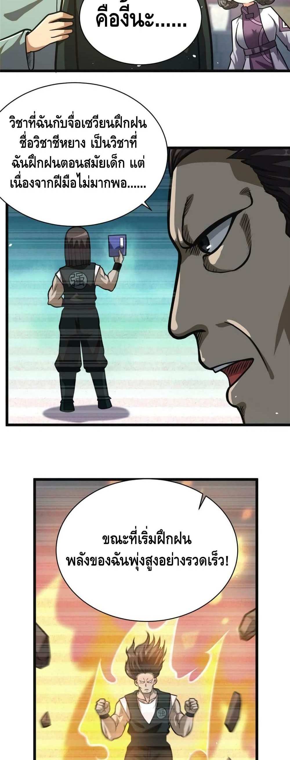 The Best Medical god in the city แปลไทย