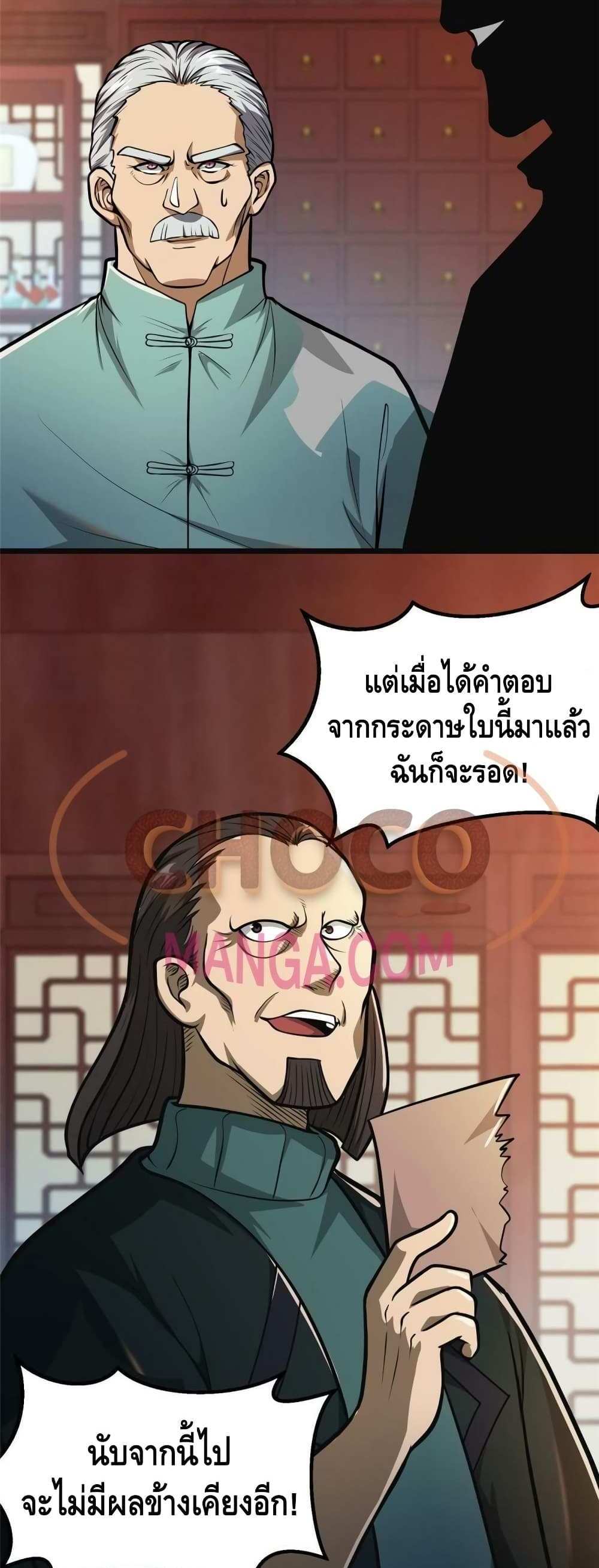 The Best Medical god in the city แปลไทย