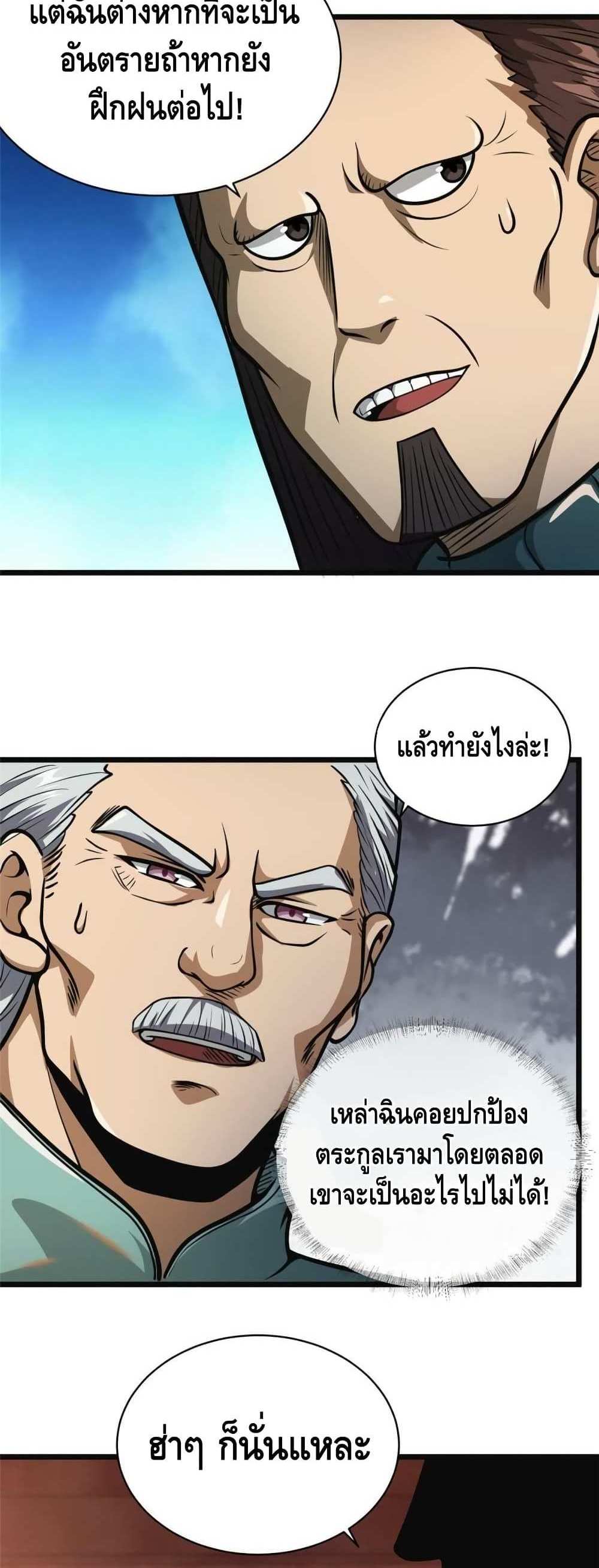 The Best Medical god in the city แปลไทย