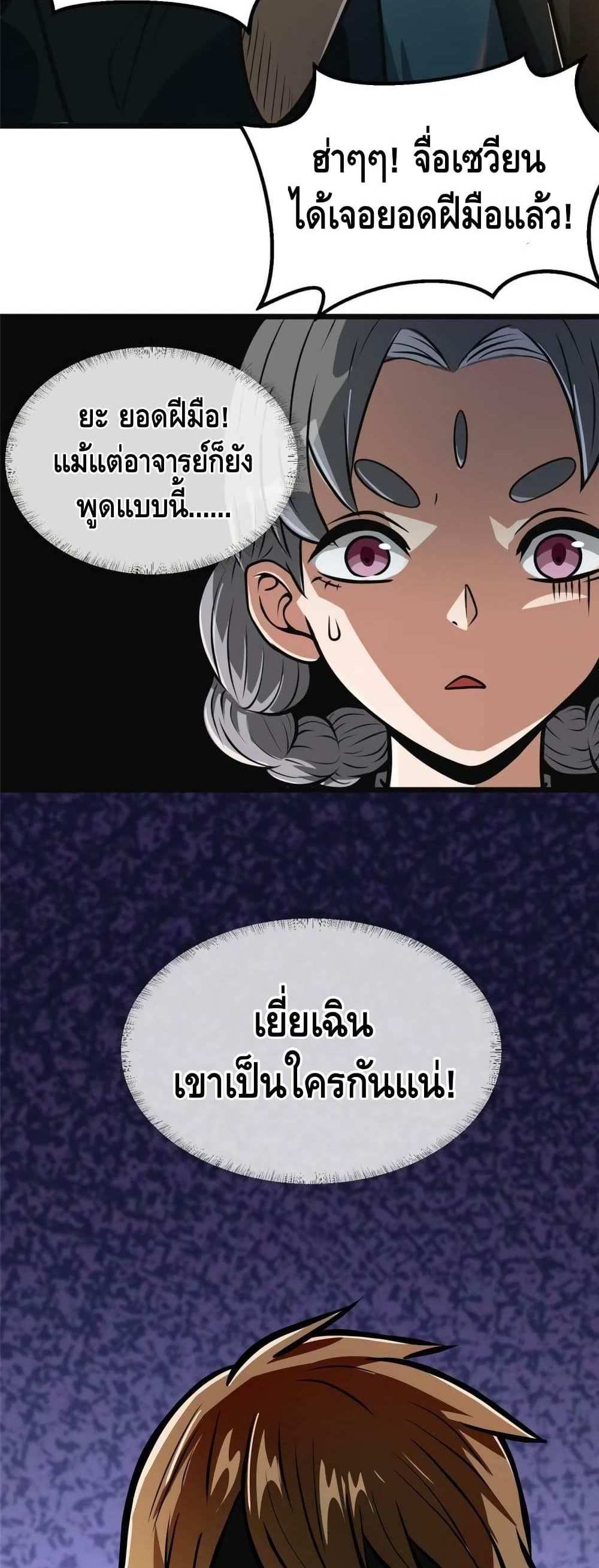 The Best Medical god in the city แปลไทย