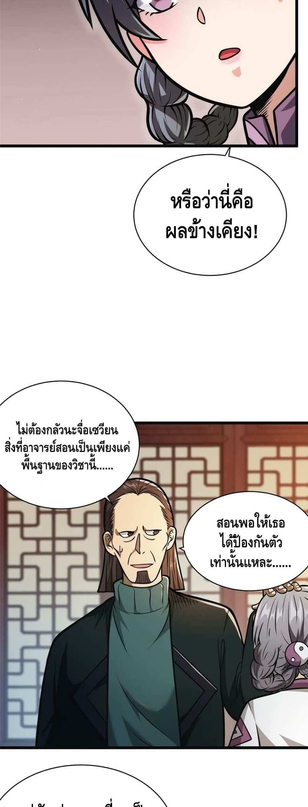 The Best Medical god in the city แปลไทย