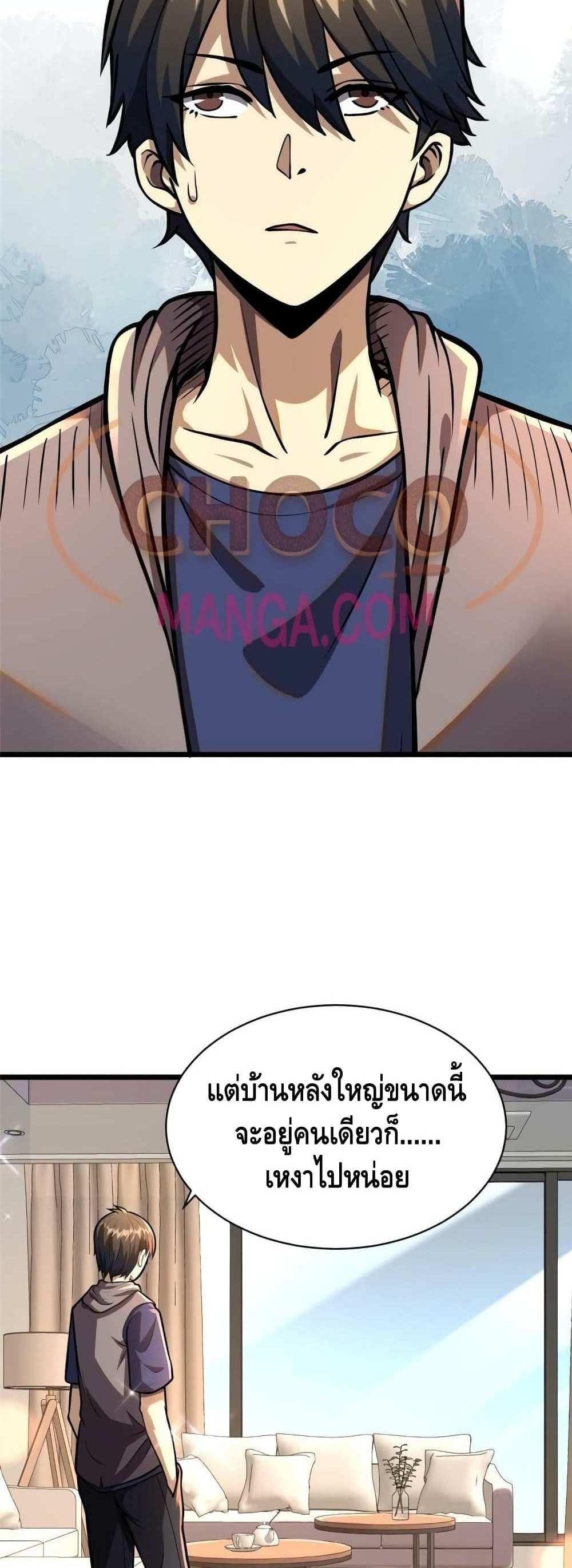 The Best Medical god in the city แปลไทย