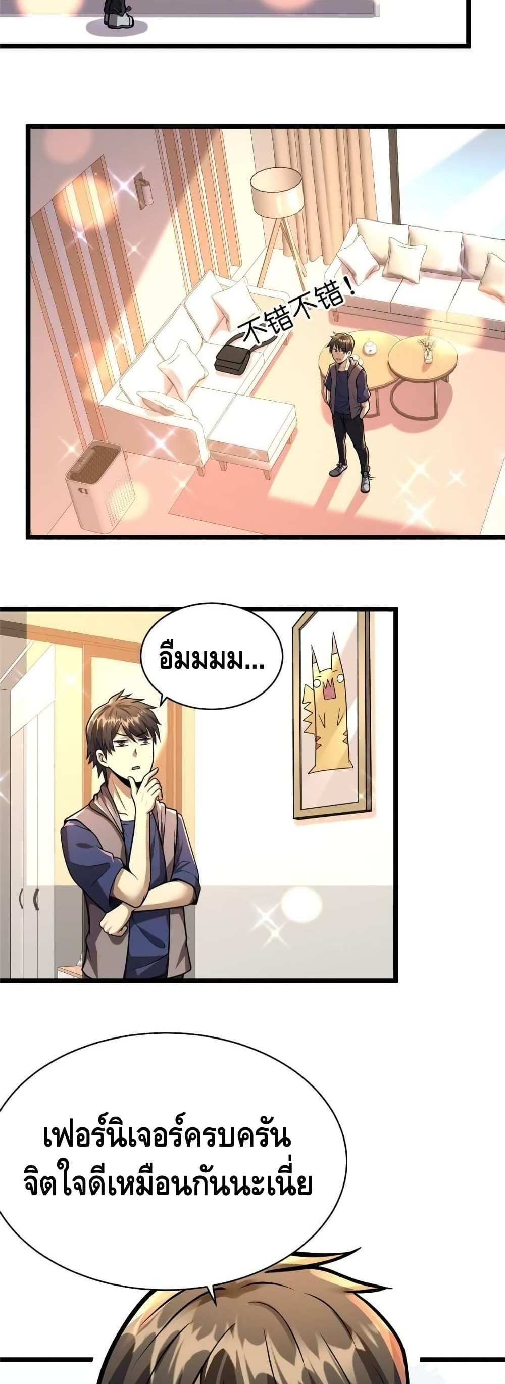 The Best Medical god in the city แปลไทย