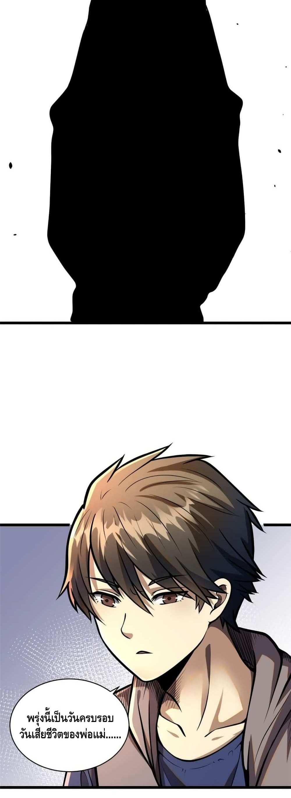 The Best Medical god in the city แปลไทย