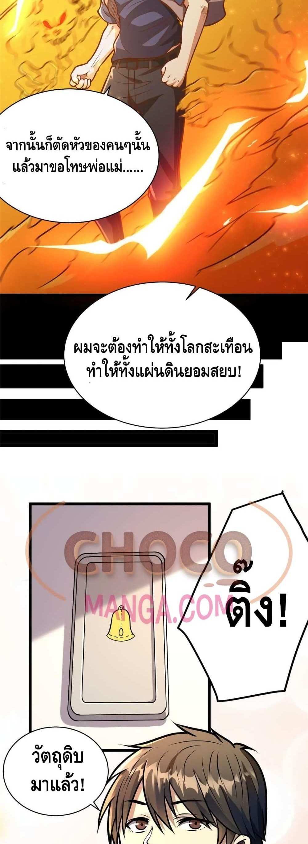 The Best Medical god in the city แปลไทย