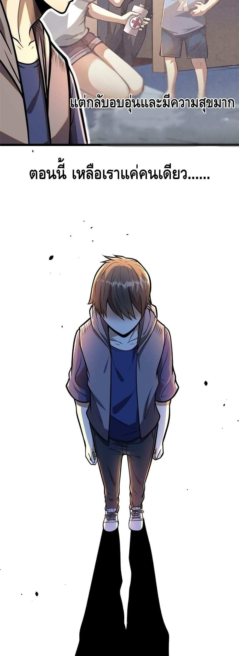 The Best Medical god in the city แปลไทย