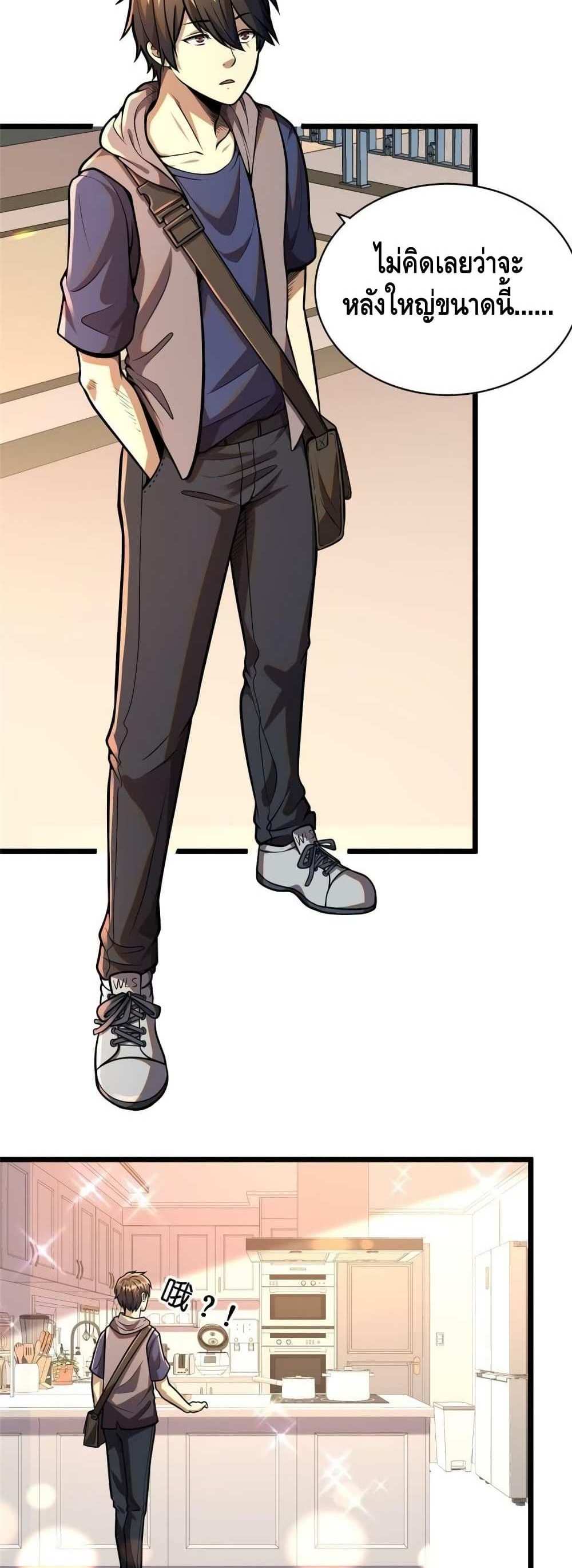 The Best Medical god in the city แปลไทย