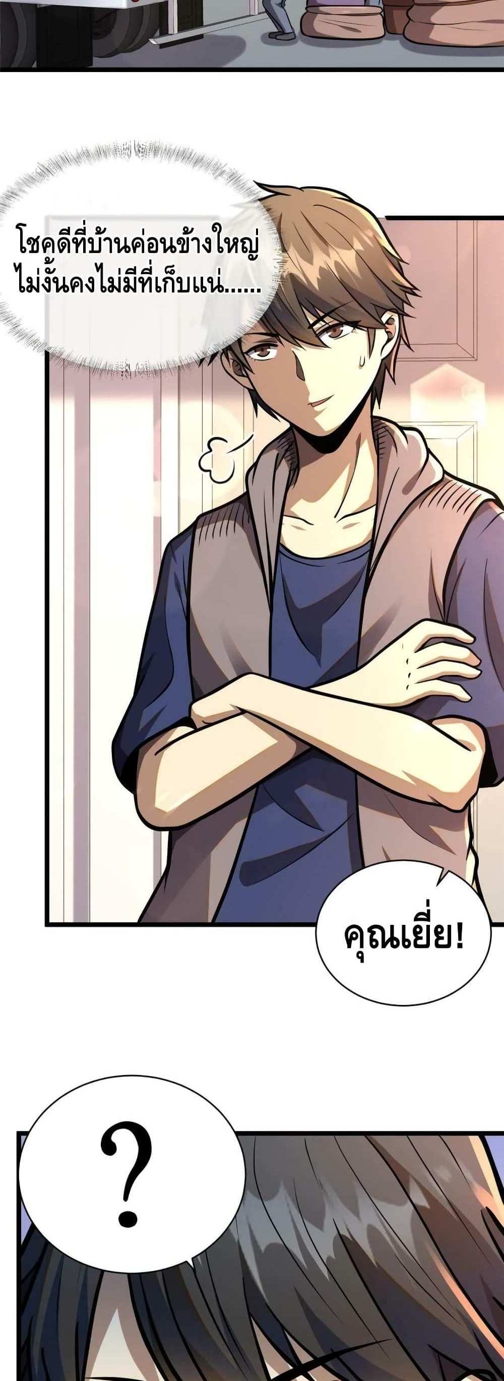 The Best Medical god in the city แปลไทย