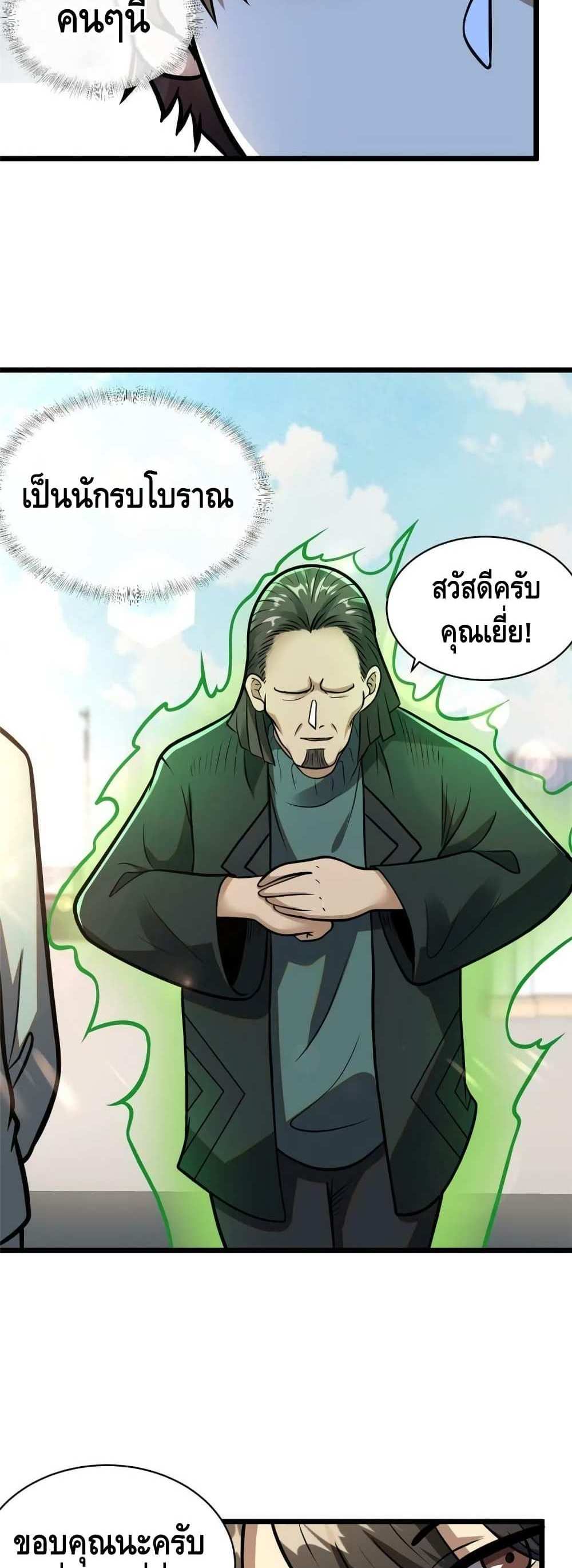 The Best Medical god in the city แปลไทย