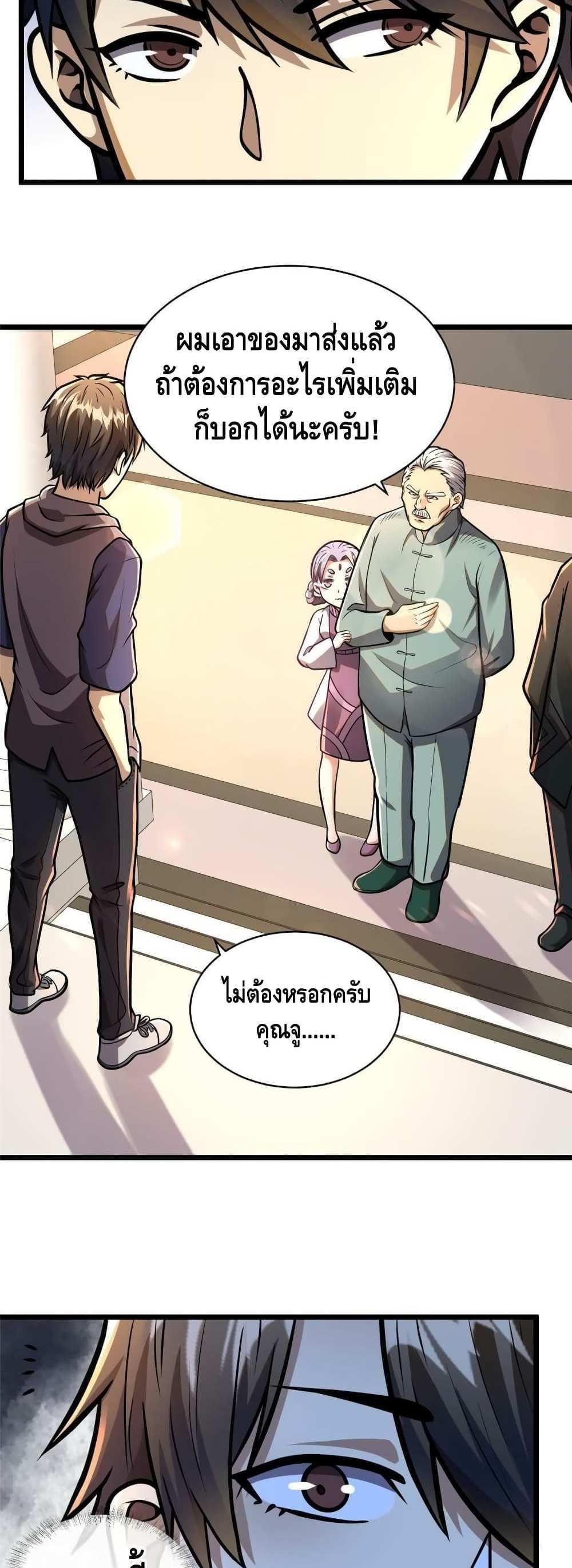 The Best Medical god in the city แปลไทย