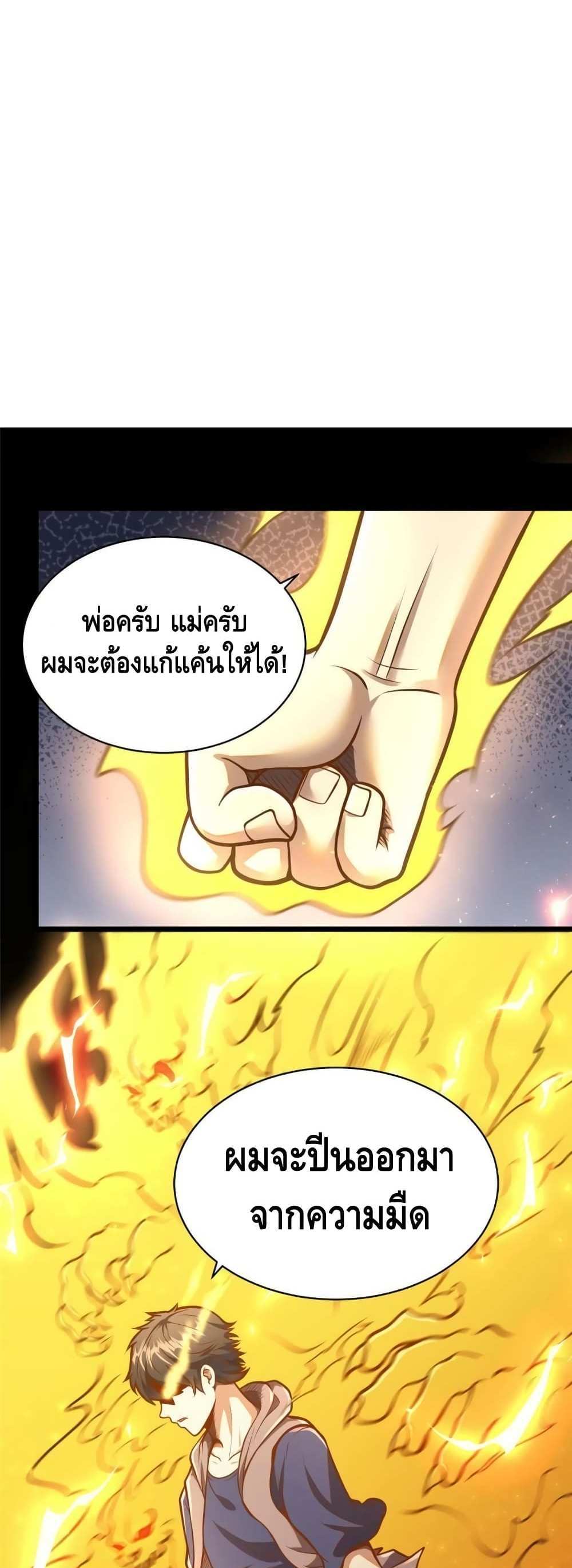 The Best Medical god in the city แปลไทย