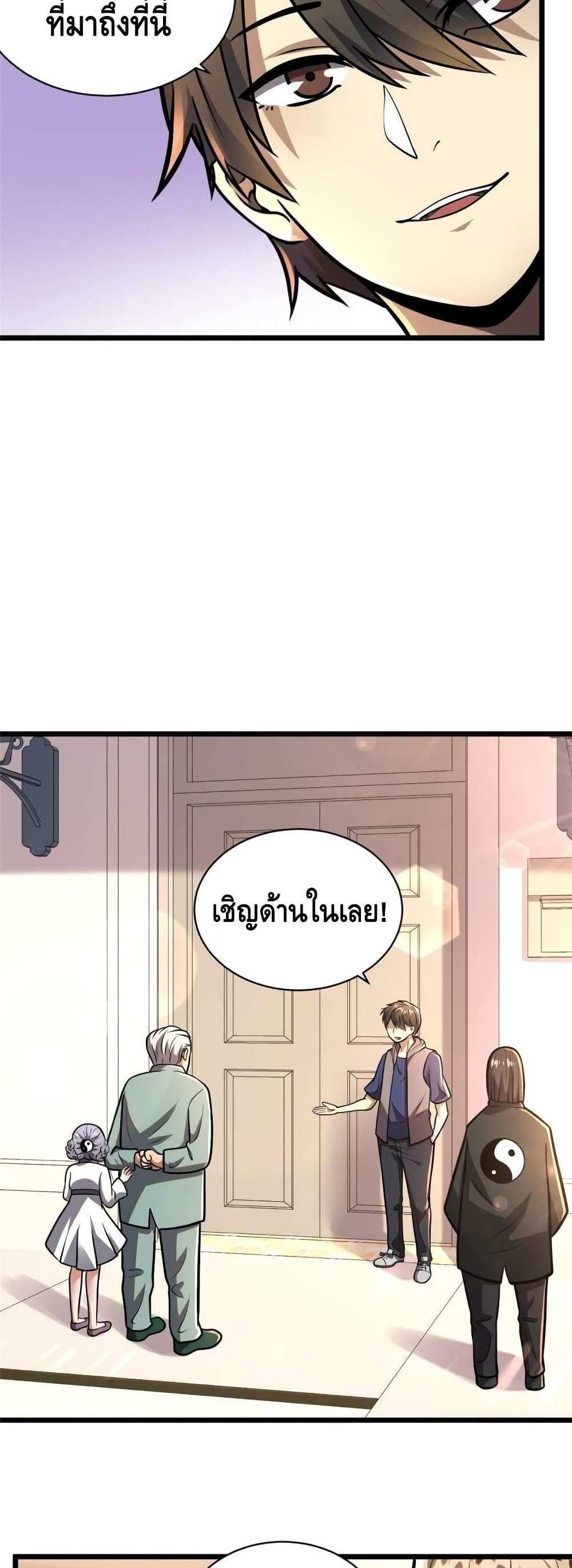 The Best Medical god in the city แปลไทย