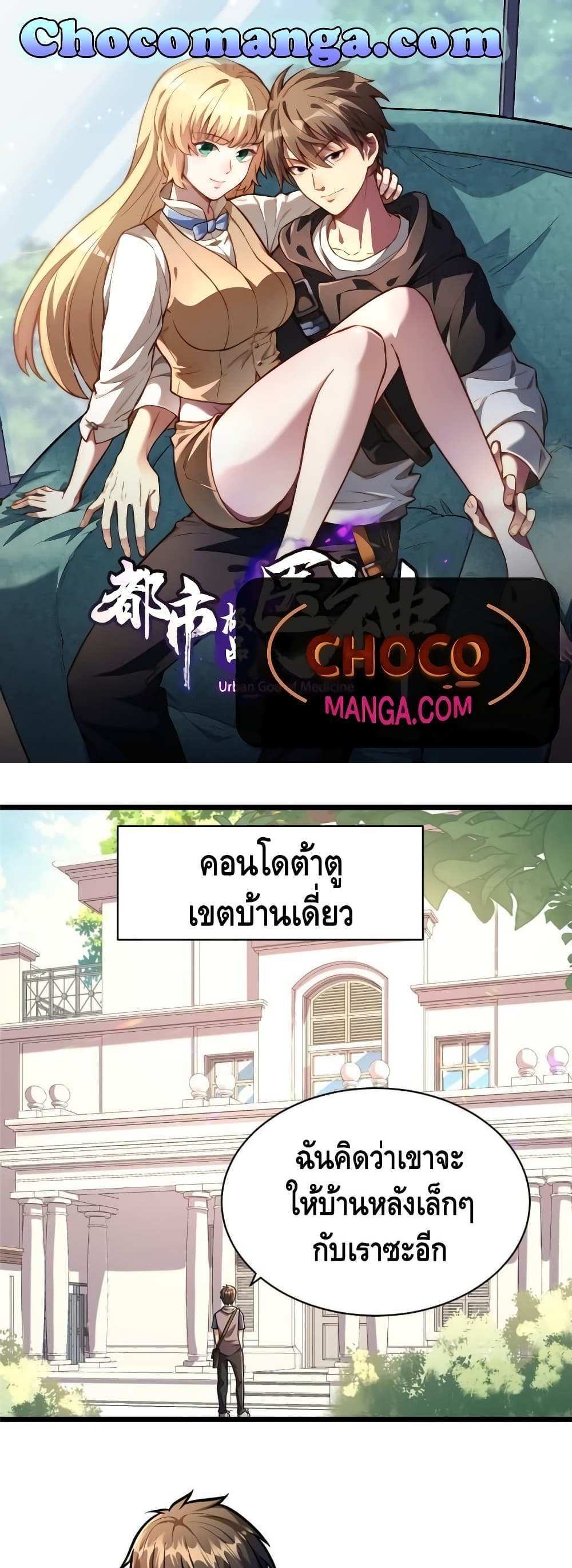 The Best Medical god in the city แปลไทย
