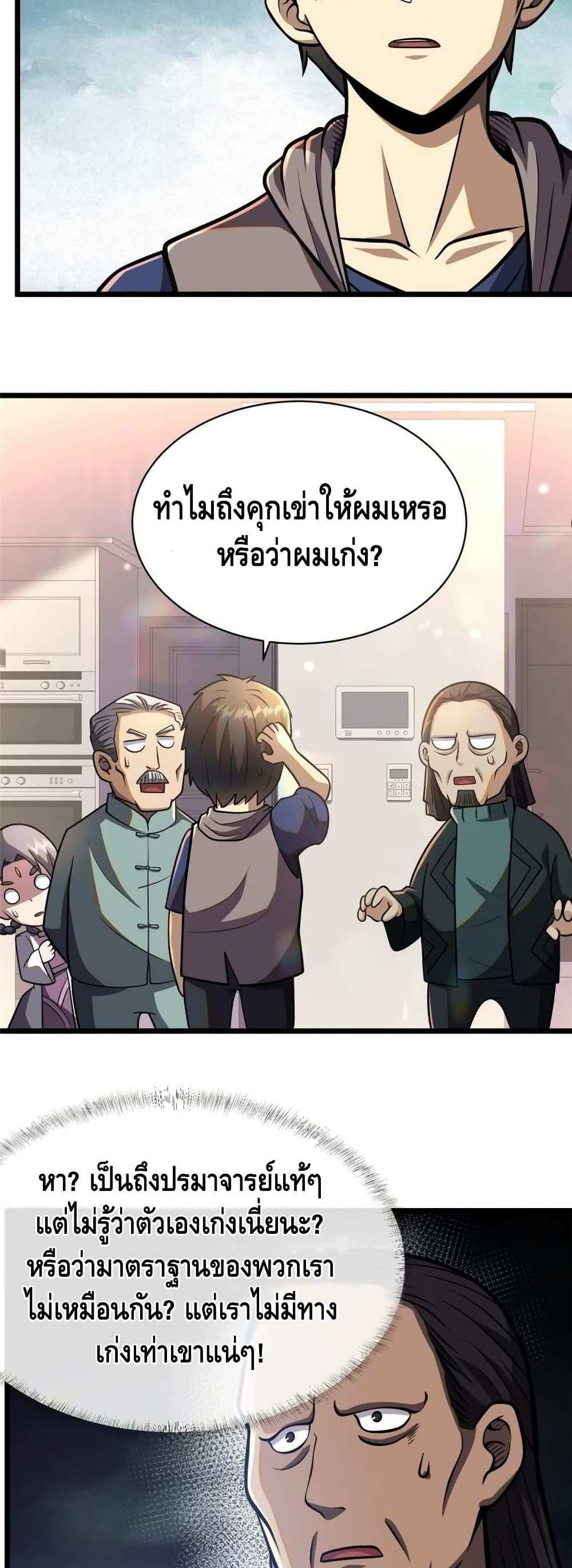 The Best Medical god in the city แปลไทย