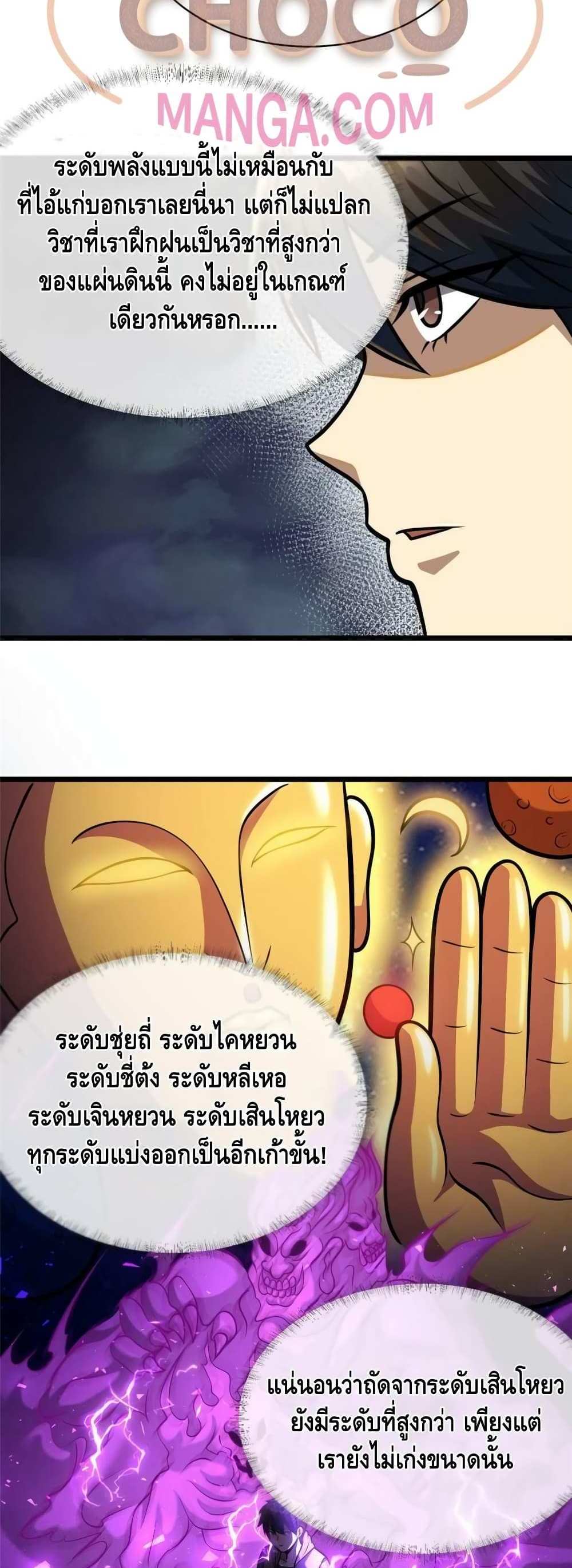 The Best Medical god in the city แปลไทย