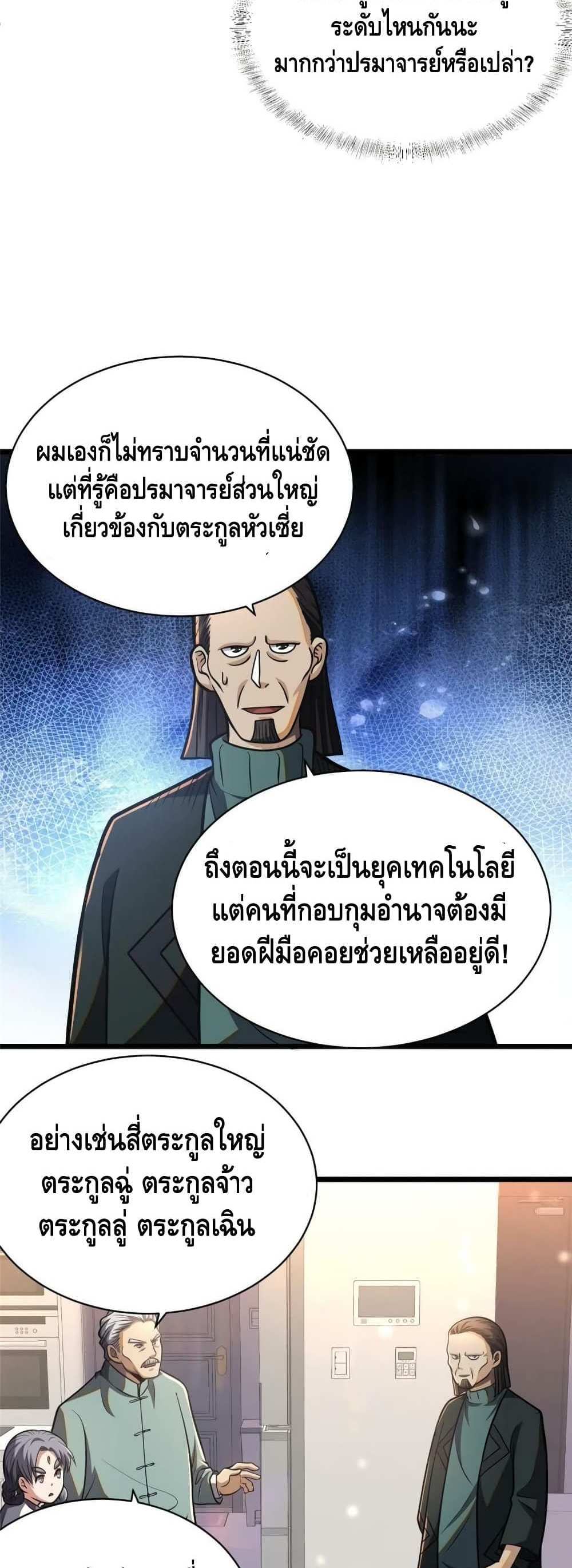 The Best Medical god in the city แปลไทย
