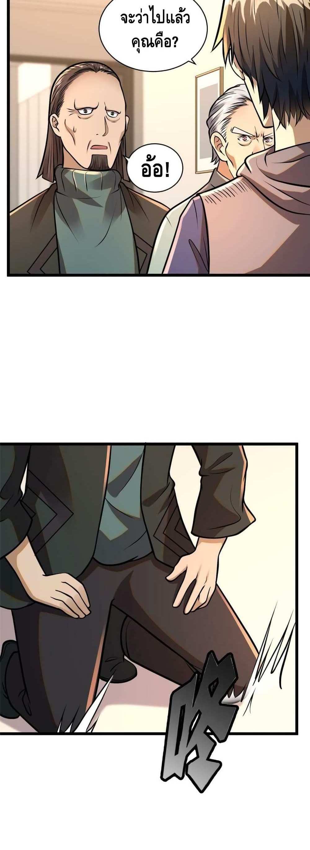 The Best Medical god in the city แปลไทย