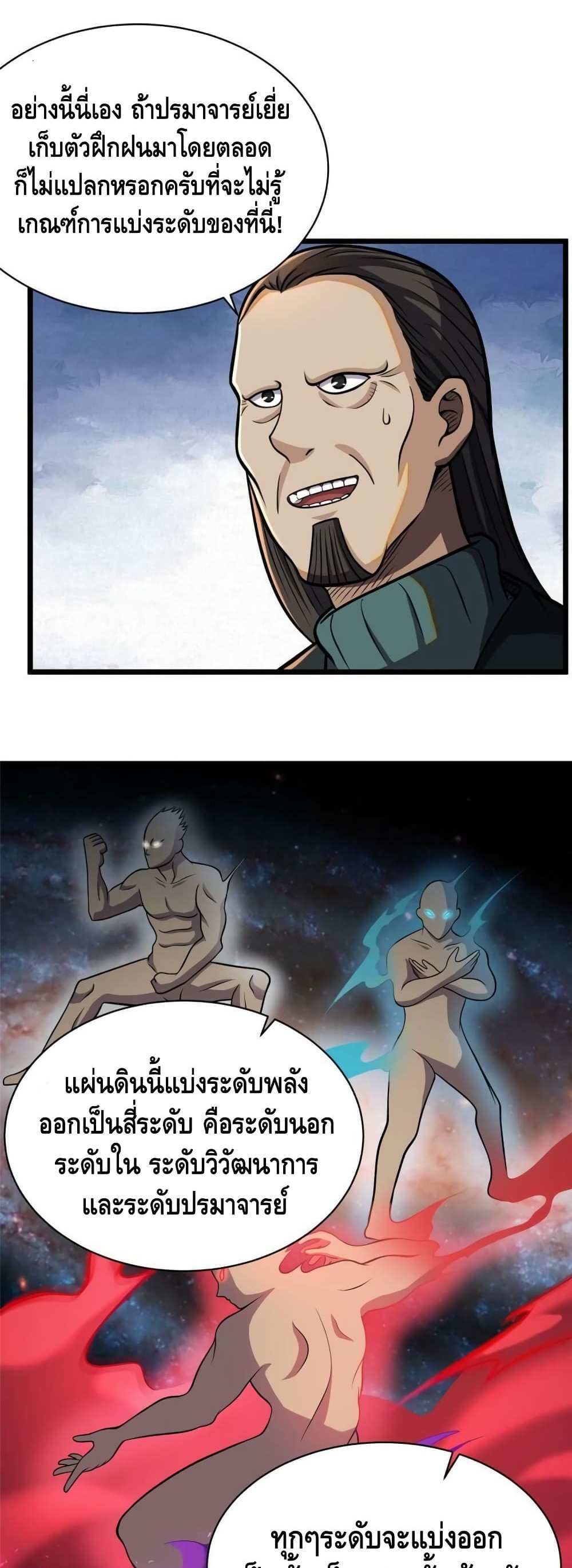 The Best Medical god in the city แปลไทย