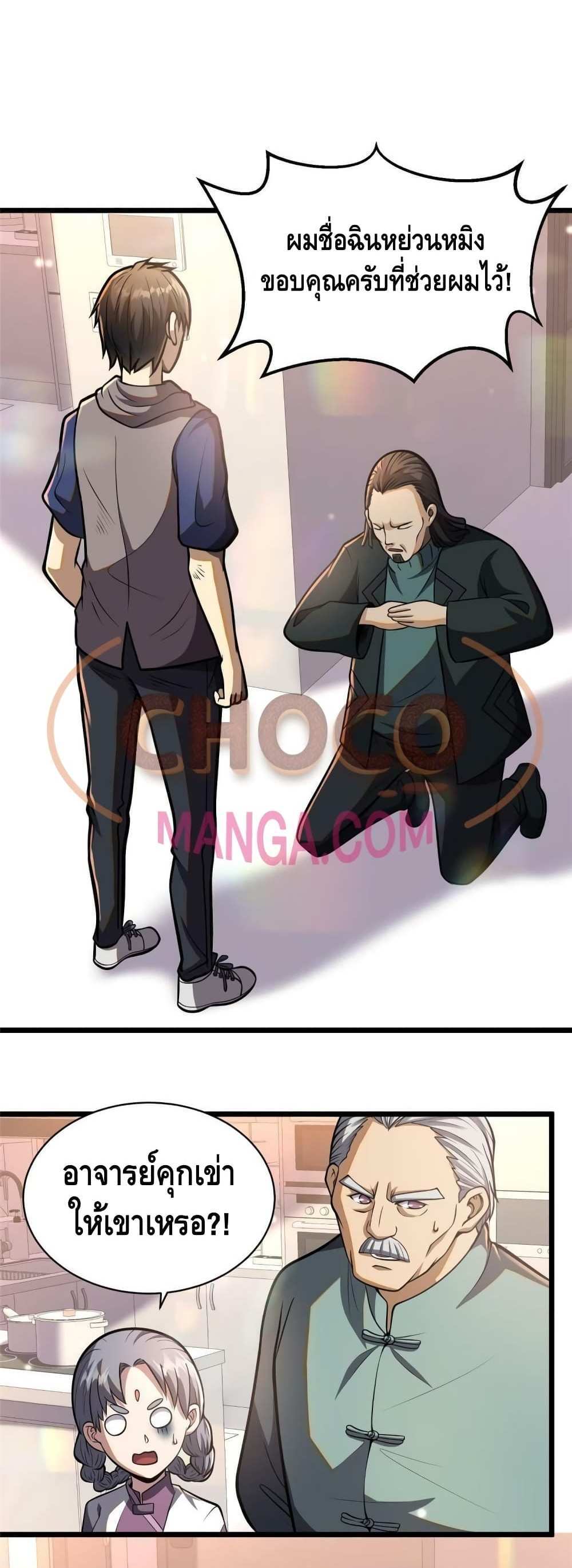 The Best Medical god in the city แปลไทย