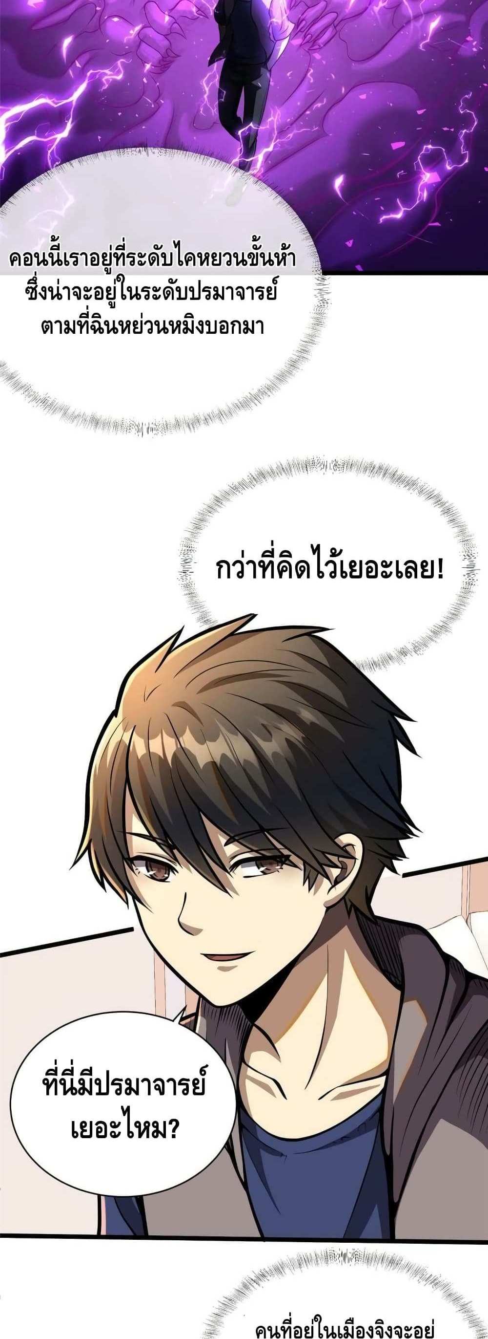 The Best Medical god in the city แปลไทย