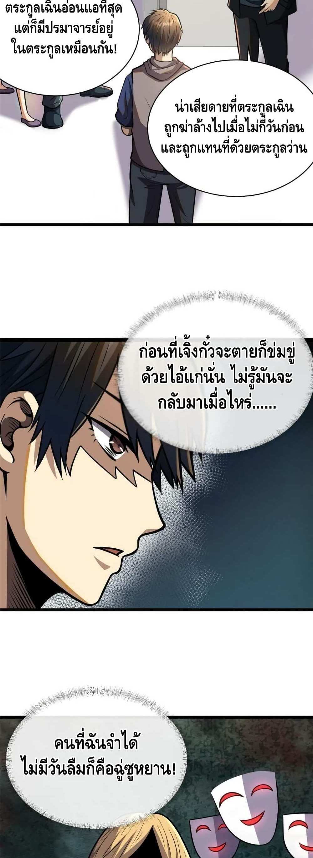 The Best Medical god in the city แปลไทย