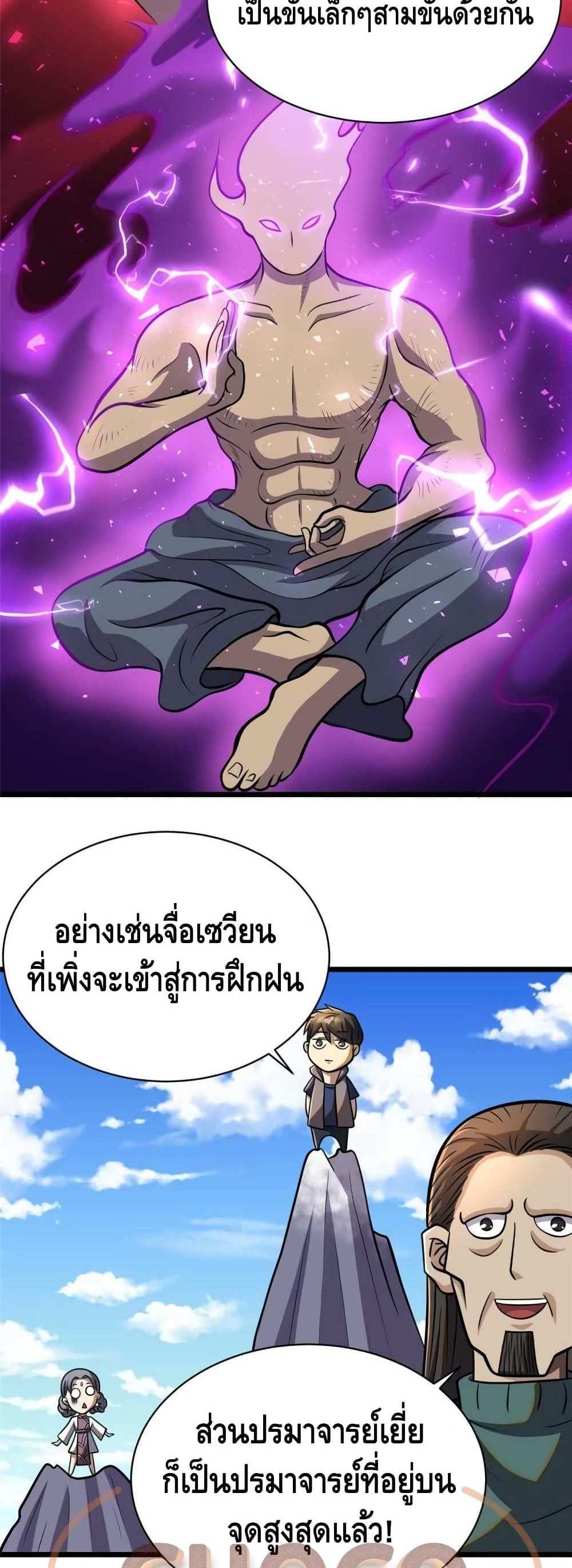 The Best Medical god in the city แปลไทย