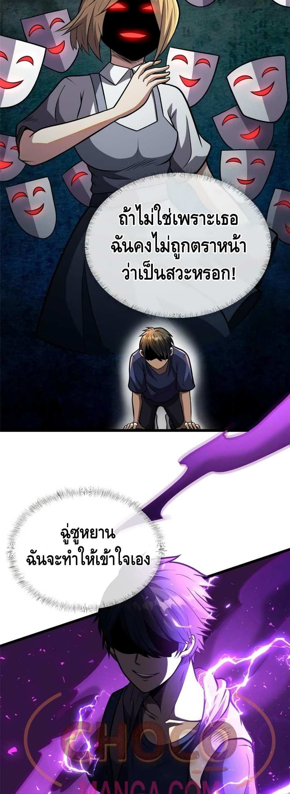 The Best Medical god in the city แปลไทย