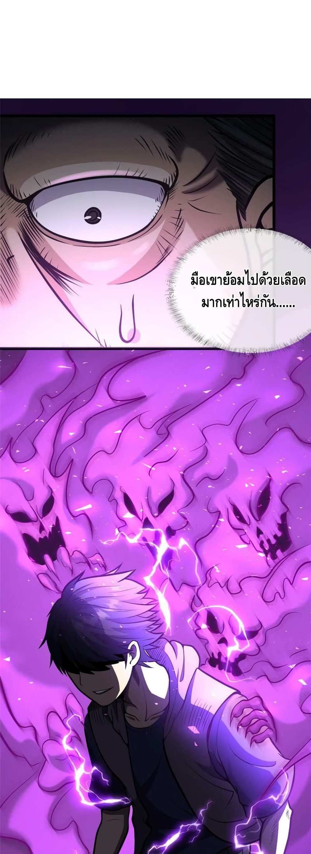 The Best Medical god in the city แปลไทย