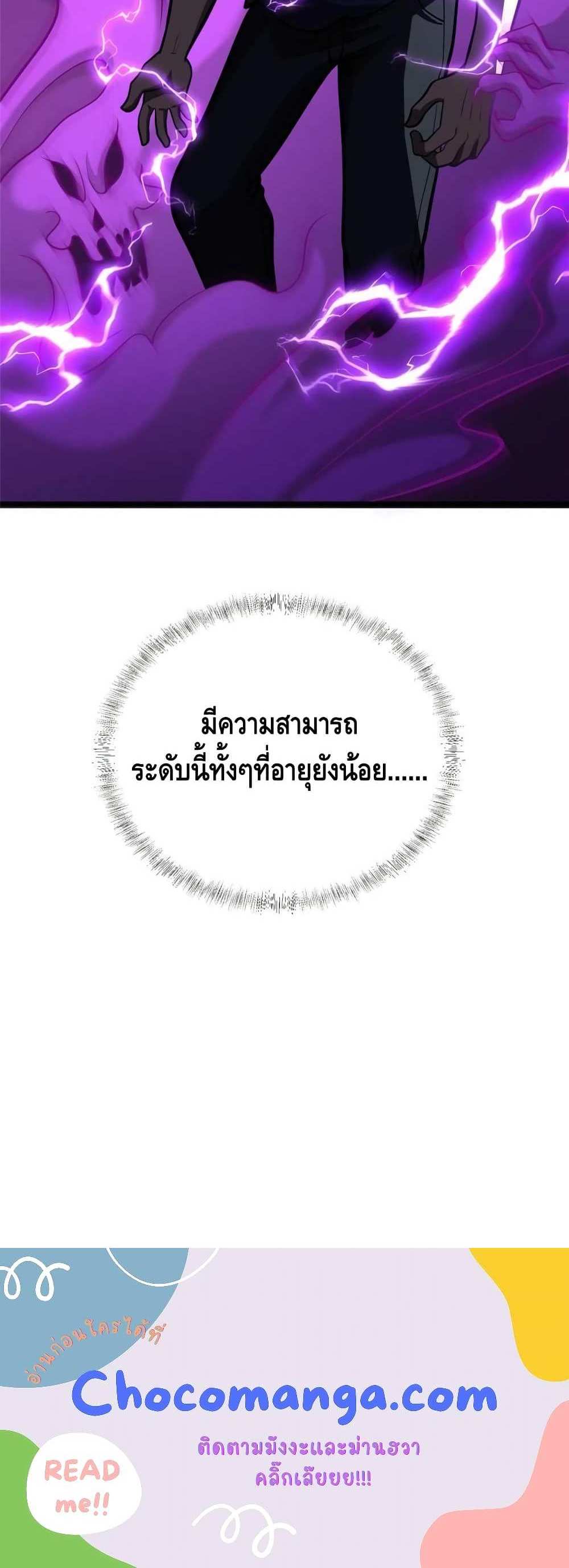 The Best Medical god in the city แปลไทย