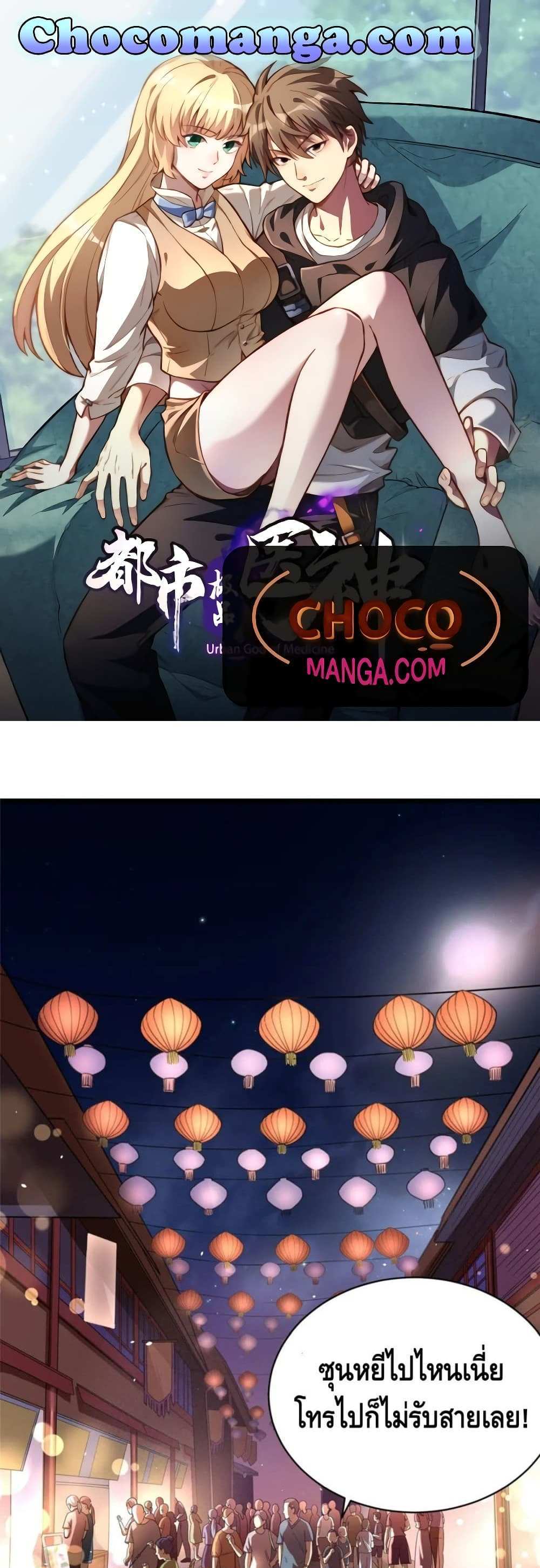 The Best Medical god in the city แปลไทย