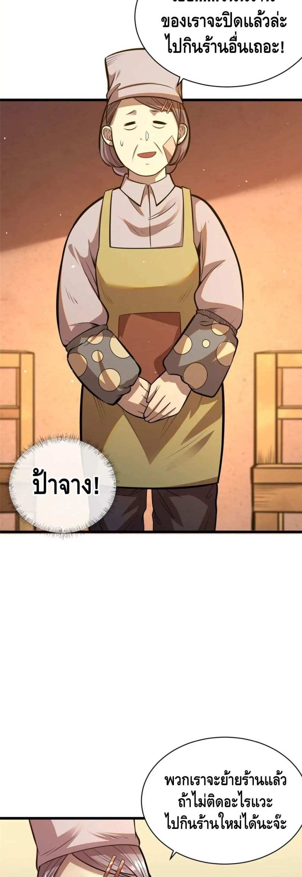 The Best Medical god in the city แปลไทย