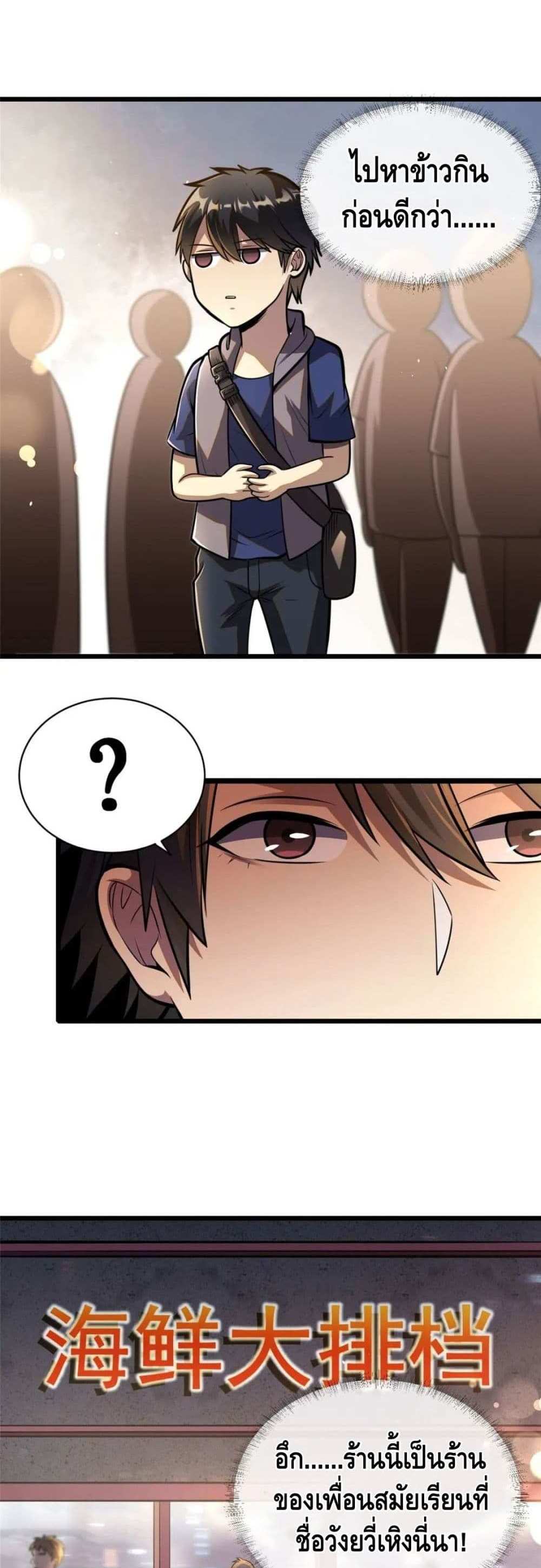 The Best Medical god in the city แปลไทย