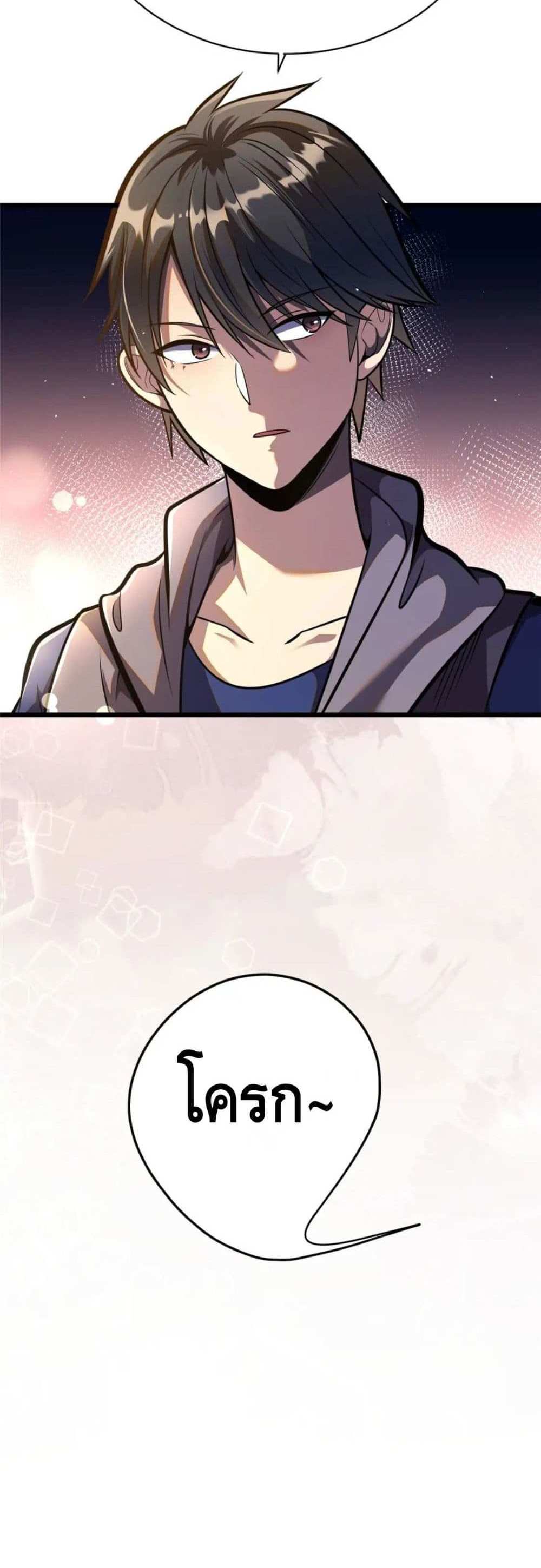 The Best Medical god in the city แปลไทย